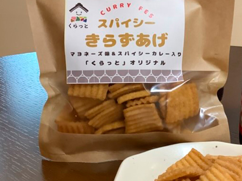 スパイシーきらずあげ