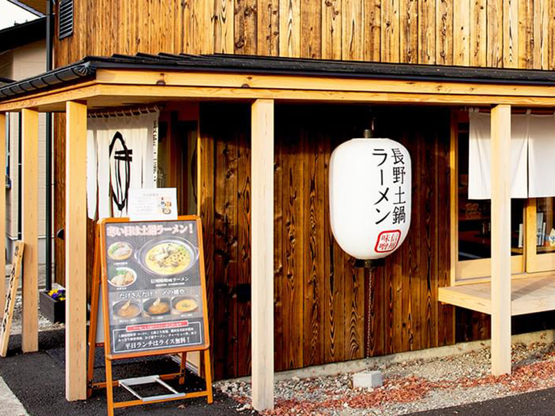 長野土鍋ラーメンたけさん小布施店