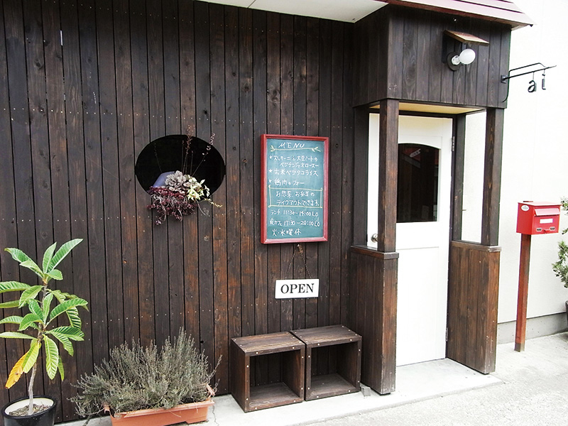 おやつとごはんの店 ai