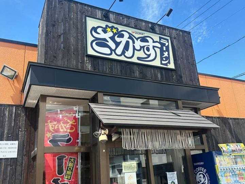 ざかすラーメン