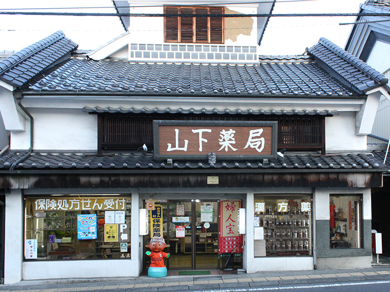 山下薬局