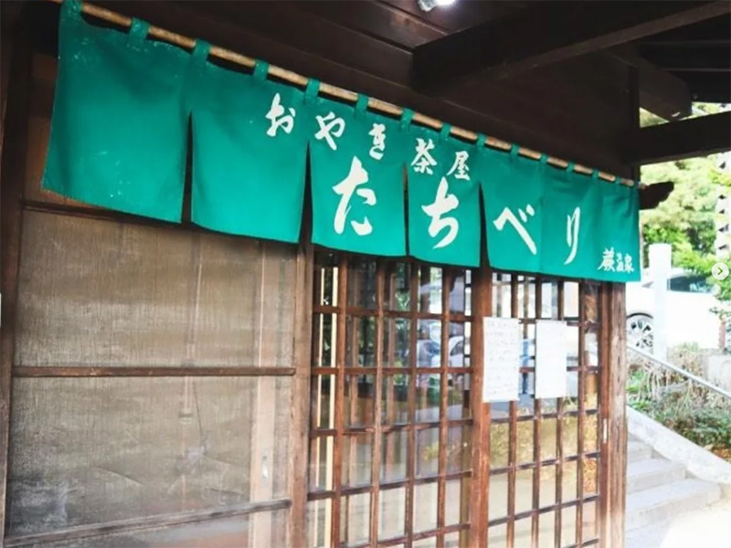 おやき茶屋 たちべり